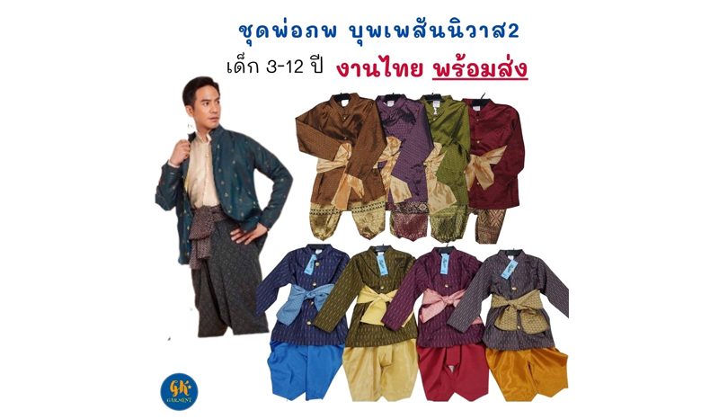 ชุดไทย บุพเพสันนิวาส 2 ชุดคอสเพลย์ เด็ก 3-12 ปี