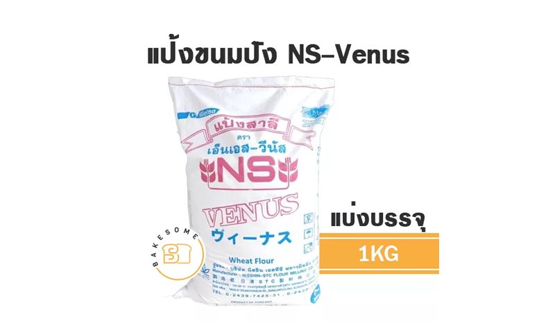 แป้งสาลีญี่ปุ่น NS-Venus