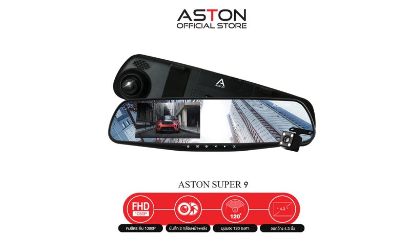 ASTON Super 9 กล้องติดรถยนต์ 2 กล้อง