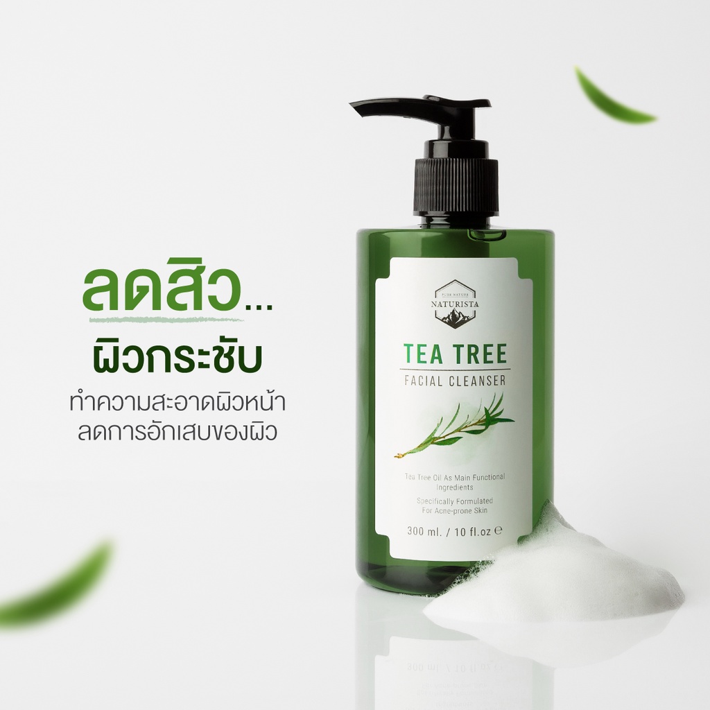 เปรียบเทียบ Naturista Tea Tree Facial Cleanser กับผลิตภัณฑ์อื่นๆ