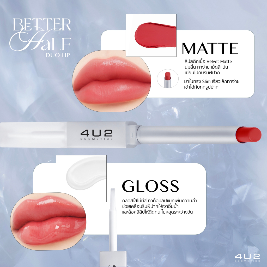 img ผลิตภัณฑ์และคุณสมบัติ 4U2 BETTER HALF DUO LIP